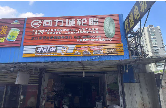 瑞安门头店招