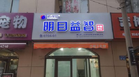 瑞安门头店招