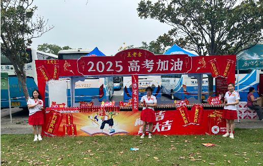 瑞安王老吉高考活动搭建