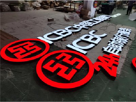 瑞安教你如何保养亚克力发光字