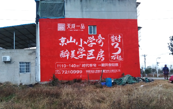 瑞安墙体彩绘宣传效果如何？