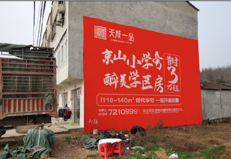 瑞安户外墙体广告的独特宣传魅力