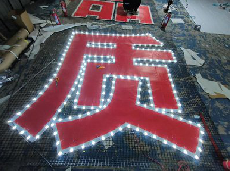 瑞安挂网发光字的制作流程。