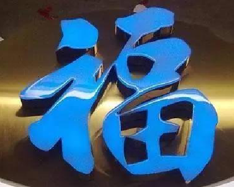 瑞安树脂字发黄或坏了，自己怎么修？