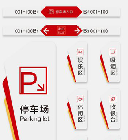 瑞安商场标识系统规划管理。
